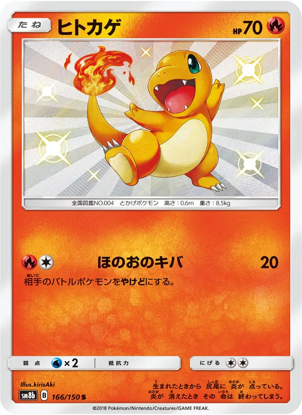 Carta Charmander dell'espansione GX Ultra Shiny, numero 166/150