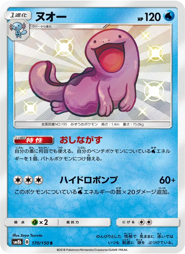 Kartu Quagsire dari GX Ultra Shiny, nomor 170/150