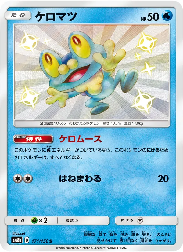 Kartu Froakie dari GX Ultra Shiny, nomor 171/150