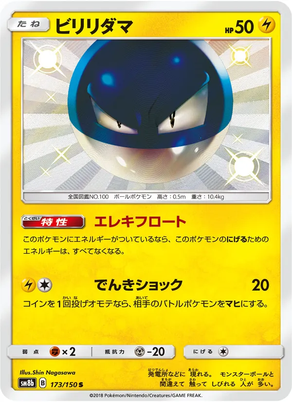 Voltorb card from GX Ultra Shiny, number 173/150