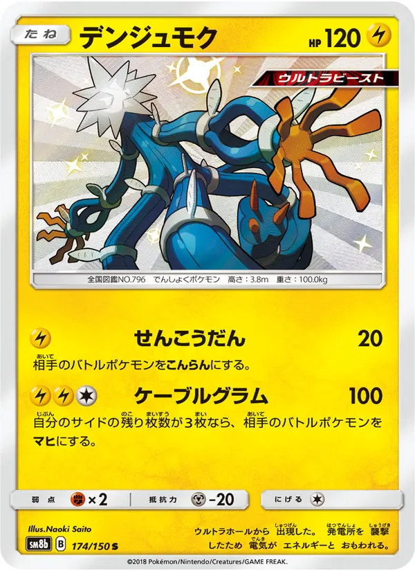 Karte Xurkitree aus GX Ultra Shiny, Nummer 174/150
