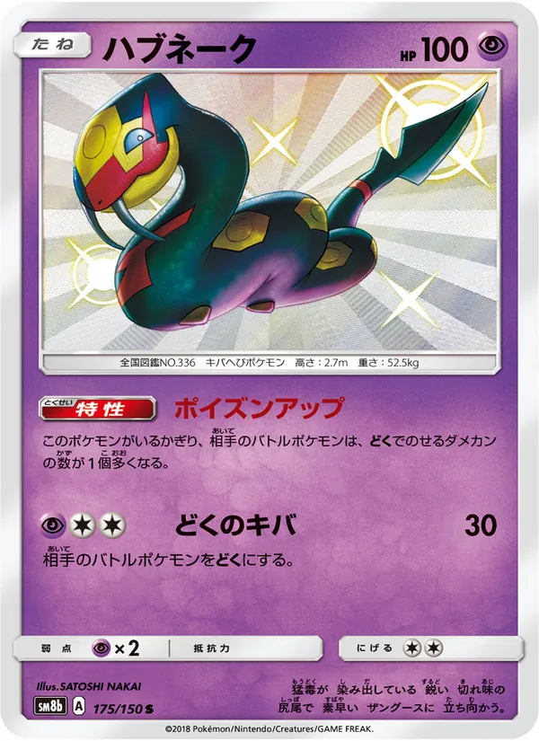 Kartu Seviper dari GX Ultra Shiny, nomor 175/150