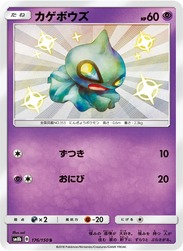 Carta Shuppet dell'espansione GX Ultra Shiny, numero 176/150