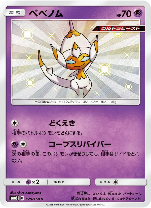 Carta Poipole dell'espansione GX Ultra Shiny, numero 179/150