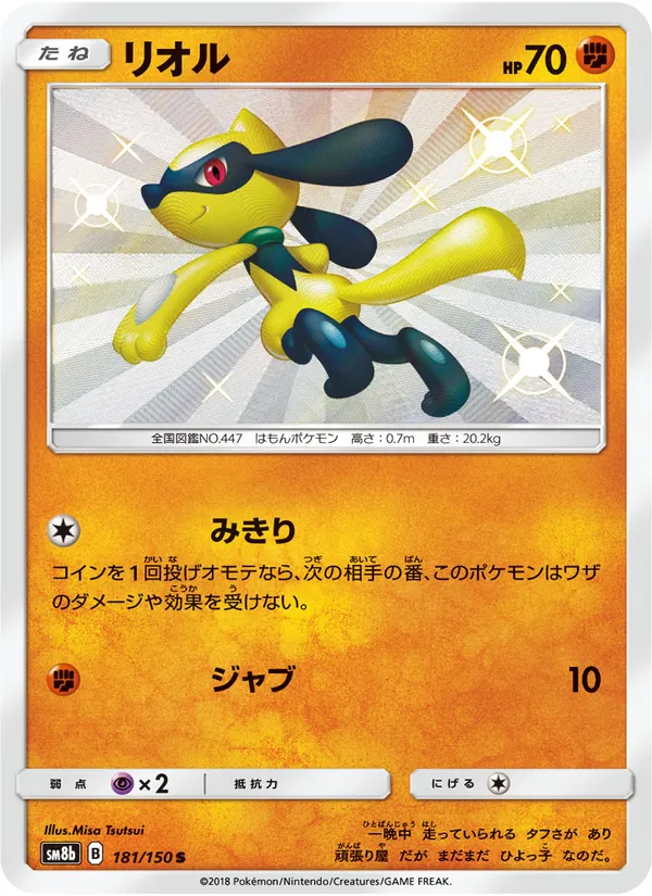 Kaart Riolu uit GX Ultra Shiny, nummer 181/150