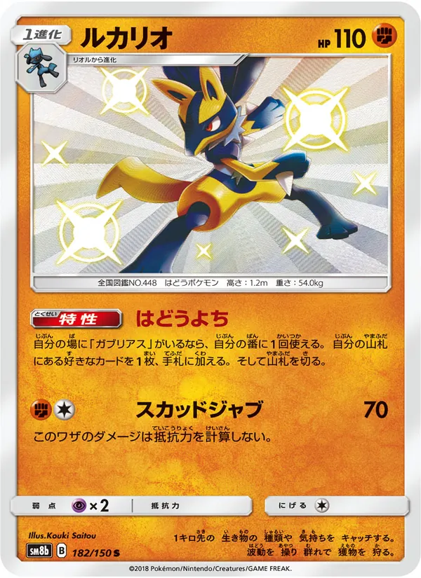 Kartu Lucario dari GX Ultra Shiny, nomor 182/150
