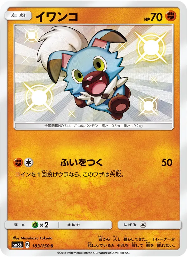 Rockruff card from GX Ultra Shiny, number 183/150