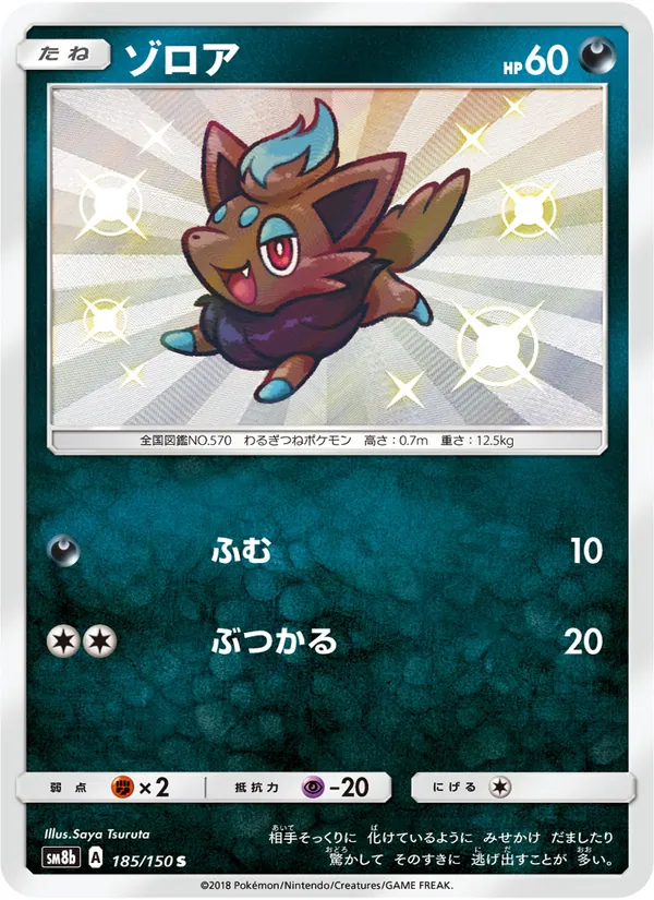 Kartu Zorua dari GX Ultra Shiny, nomor 185/150