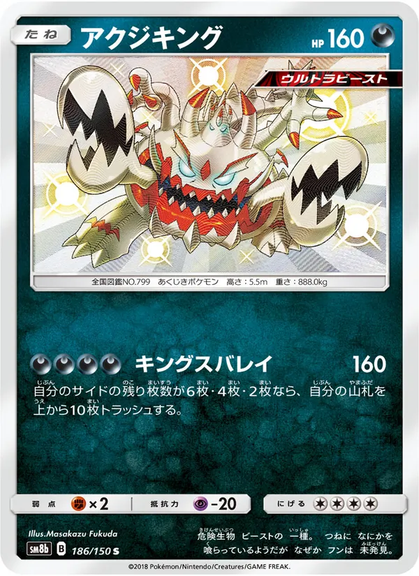 Kartu Guzzlord dari GX Ultra Shiny, nomor 186/150