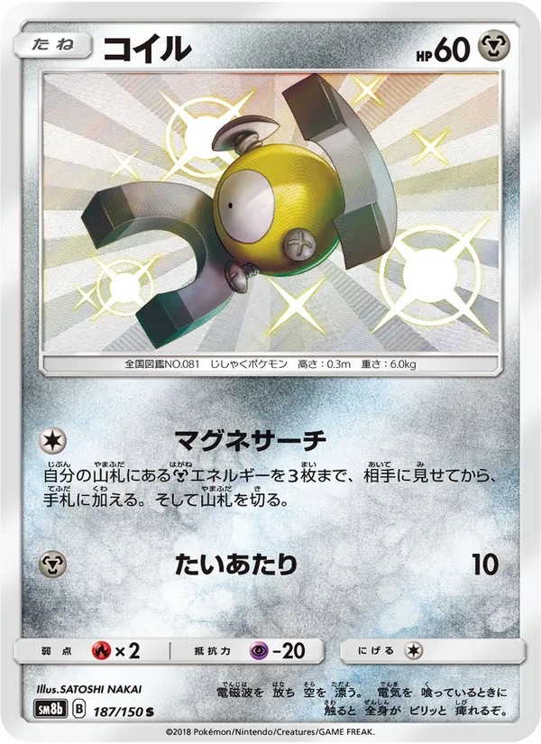 Kaart Magnemite uit GX Ultra Shiny, nummer 187/150