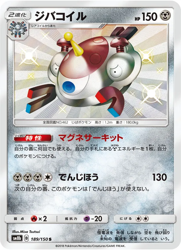 Kaart Magnezone uit GX Ultra Shiny, nummer 189/150