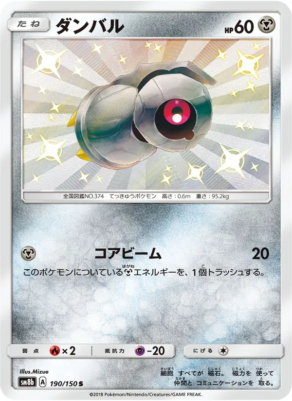 Kartu Beldum dari GX Ultra Shiny, nomor 190/150