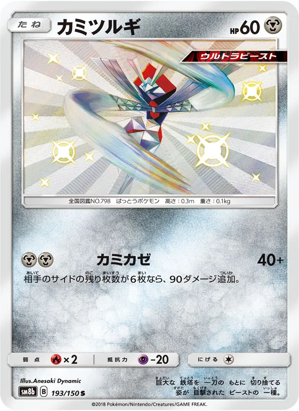 Kartu Kartana dari GX Ultra Shiny, nomor 193/150