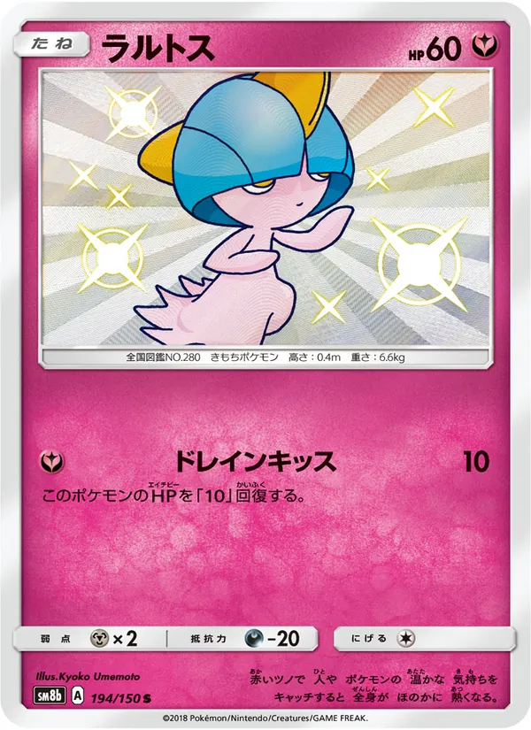 Carte Ralts de l'extension GX Ultra Shiny, numéro 194/150