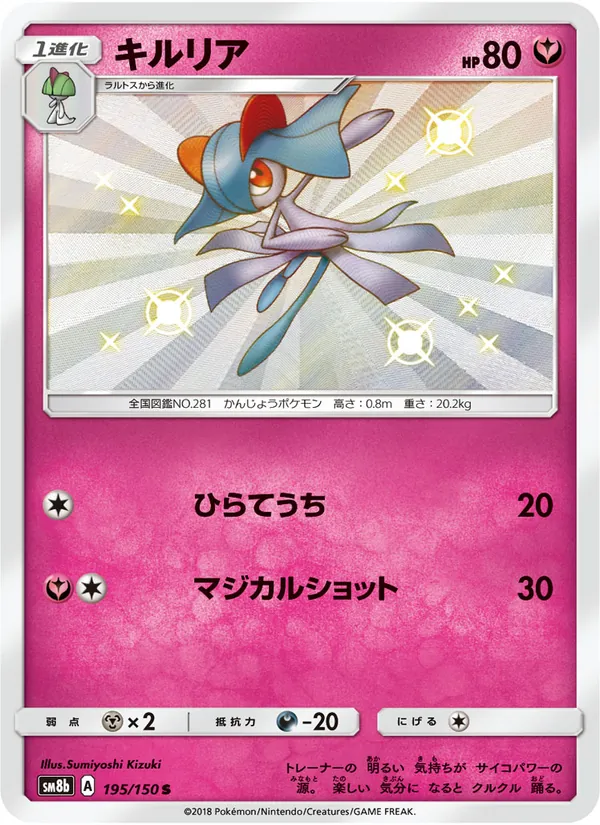 Kaart Kirlia uit GX Ultra Shiny, nummer 195/150