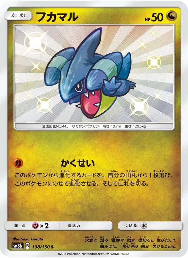 Kaart Gible uit GX Ultra Shiny, nummer 198/150