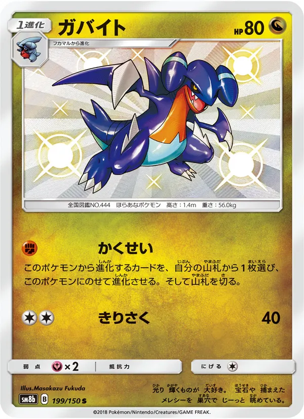 Kartu Gabite dari GX Ultra Shiny, nomor 199/150