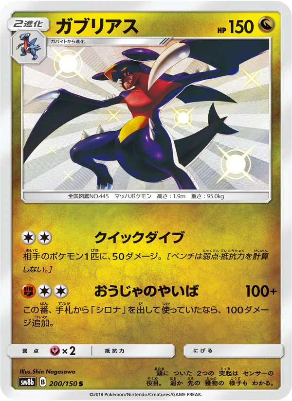 Kartu Garchomp dari GX Ultra Shiny, nomor 200/150