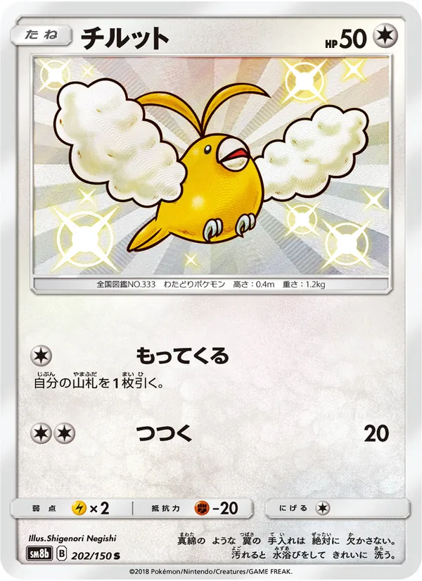 Kartu Swablu dari GX Ultra Shiny, nomor 202/150