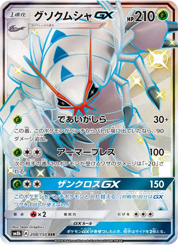 Kartu Golisopod GX dari GX Ultra Shiny, nomor 208/150