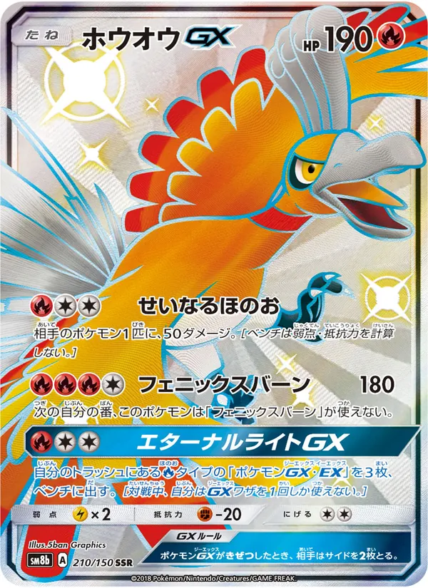 Kartu Ho-Oh GX dari GX Ultra Shiny, nomor 210/150