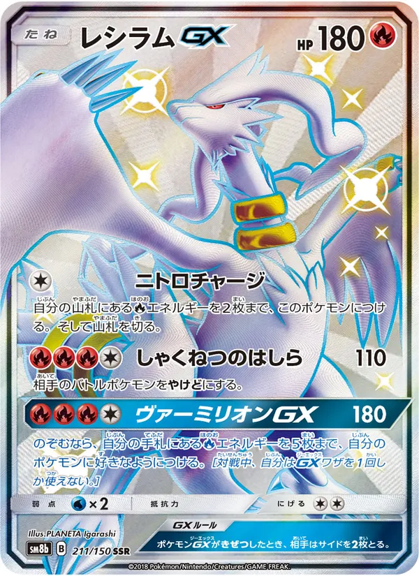 Kaart Reshiram GX uit GX Ultra Shiny, nummer 211/150