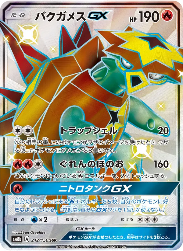 Kartu Turtonator GX dari GX Ultra Shiny, nomor 212/150
