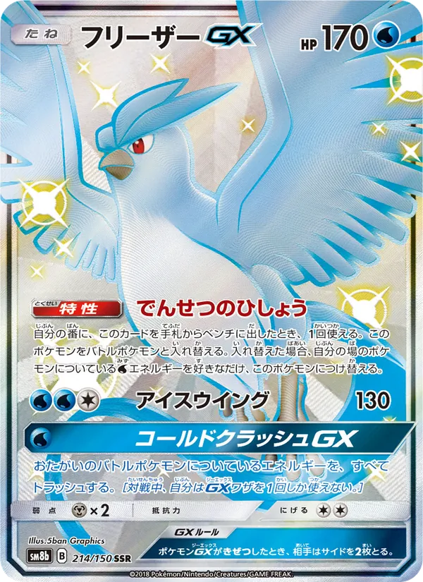 Kartu Articuno GX dari GX Ultra Shiny, nomor 214/150
