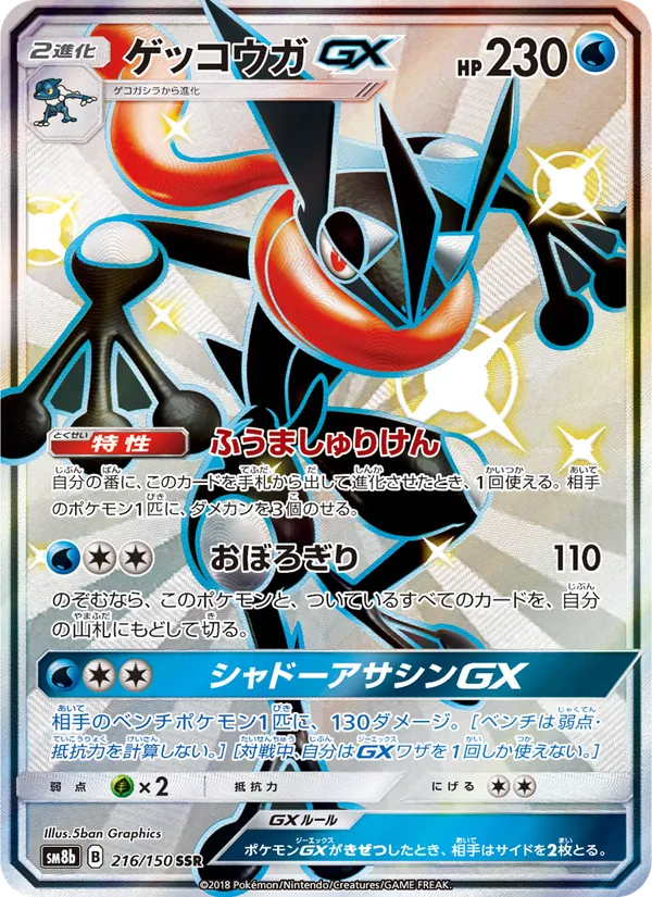 Kartu Greninja GX dari GX Ultra Shiny, nomor 216/150