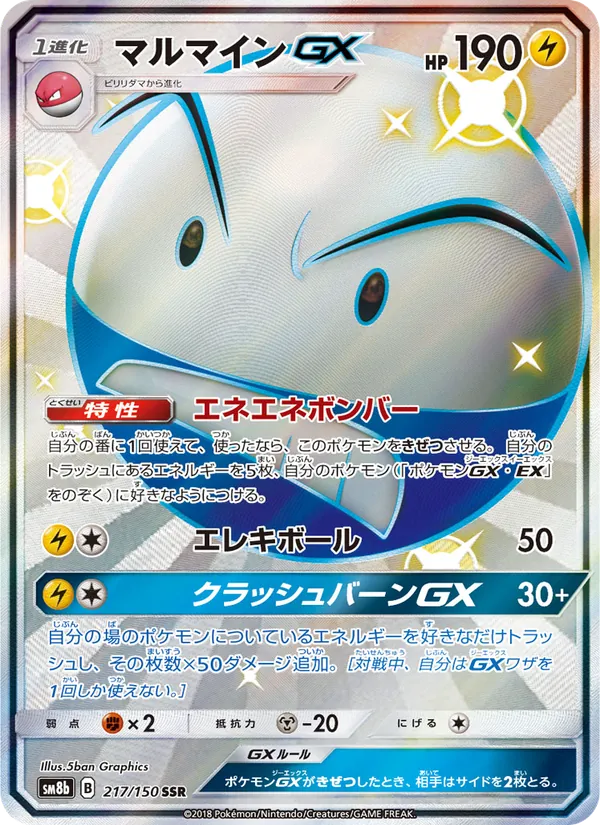 Electrode GX card from GX Ultra Shiny, number 217/150
