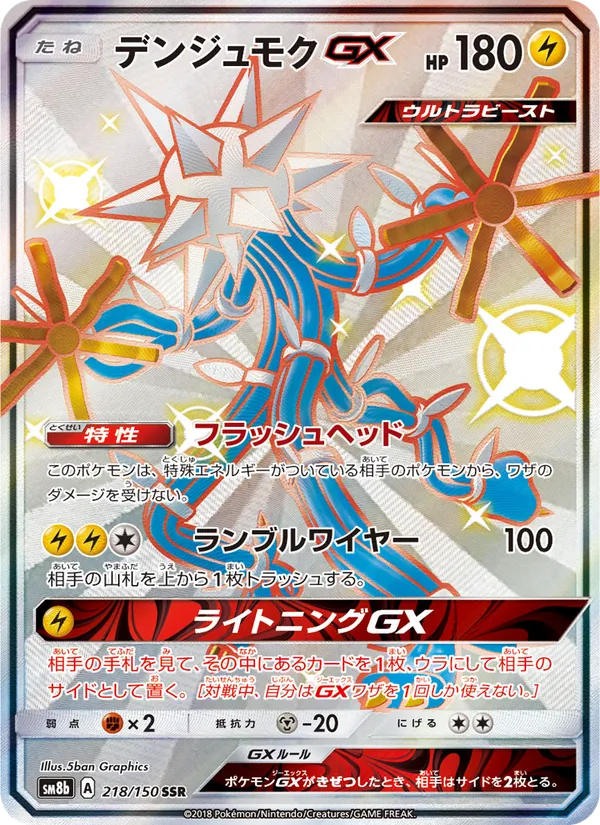 Kartu Xurkitree GX dari GX Ultra Shiny, nomor 218/150