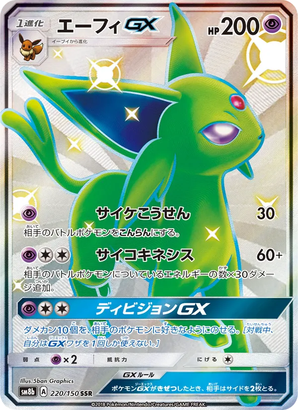 Kartu Espeon GX dari GX Ultra Shiny, nomor 220/150