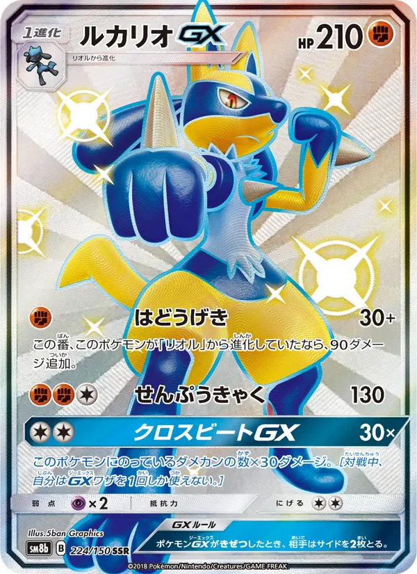 Kartu Lucario GX dari GX Ultra Shiny, nomor 224/150