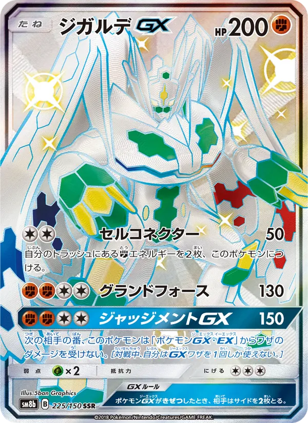 Kartu Zygarde GX dari GX Ultra Shiny, nomor 225/150