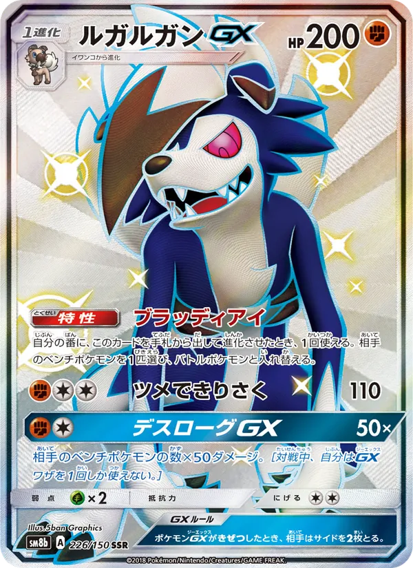 Kartu Lycanroc GX dari GX Ultra Shiny, nomor 226/150