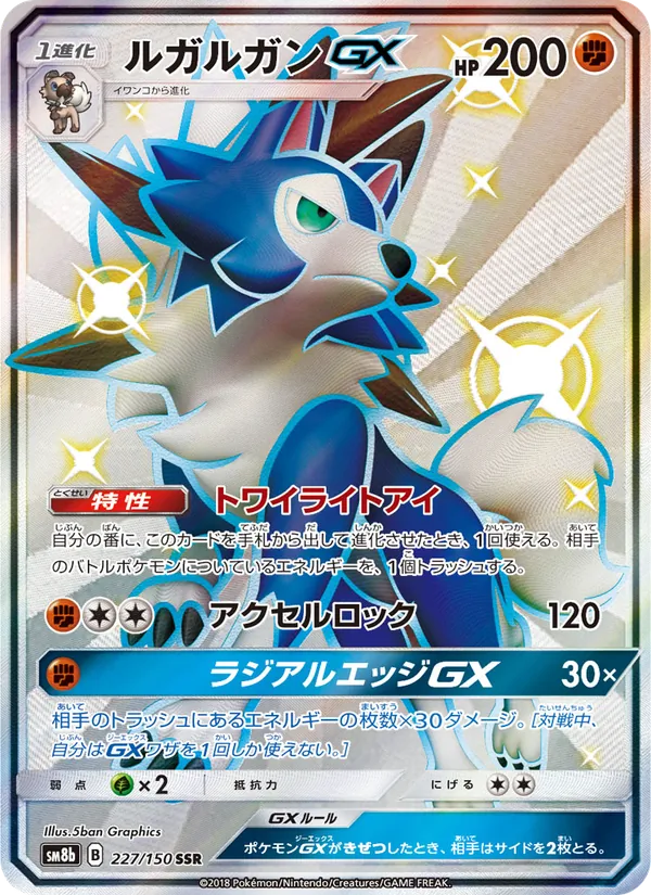 Kartu Lycanroc GX dari GX Ultra Shiny, nomor 227/150