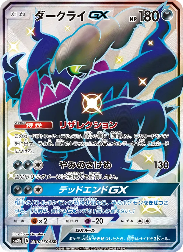 Kartu Darkrai GX dari GX Ultra Shiny, nomor 230/150