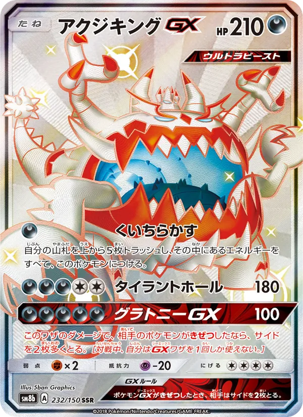 Kartu Guzzlord GX dari GX Ultra Shiny, nomor 232/150