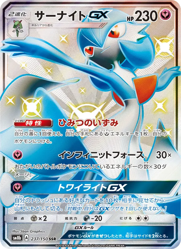 Kaart Gardevoir GX uit GX Ultra Shiny, nummer 237/150