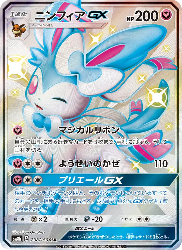 Kartu Sylveon GX dari GX Ultra Shiny, nomor 238/150