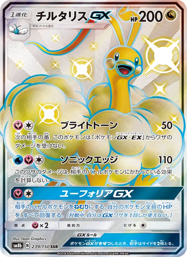 Kaart Altaria GX uit GX Ultra Shiny, nummer 239/150