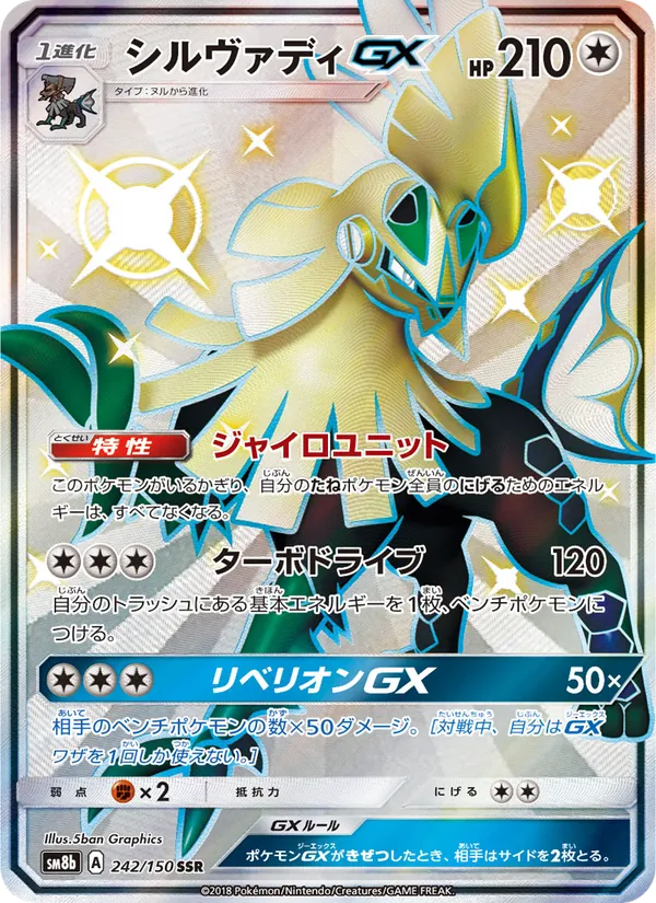 Kartu Silvally GX dari GX Ultra Shiny, nomor 242/150