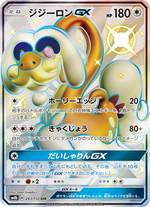Kartu Drampa GX dari GX Ultra Shiny, nomor 243/150