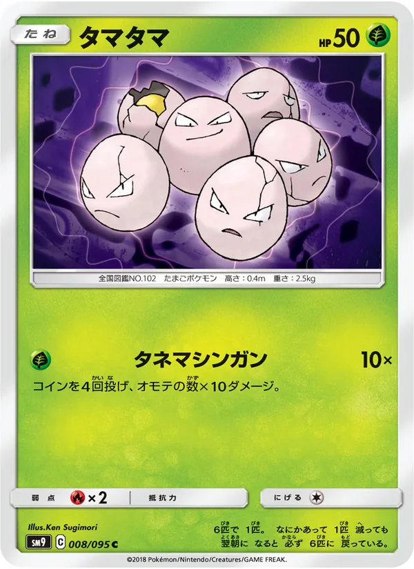 Kaart Exeggcute uit Tag Bolt, nummer 008/95