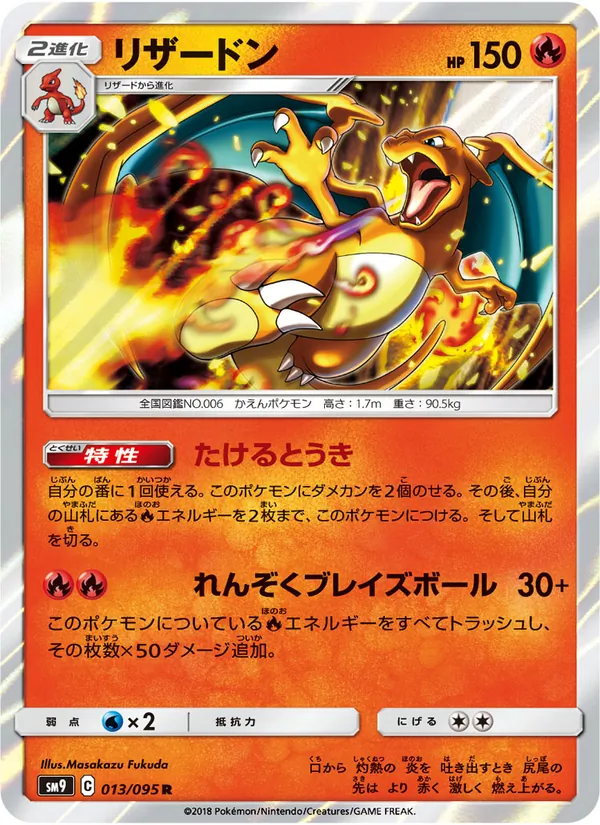 Kaart Charizard uit Tag Bolt, nummer 013/95