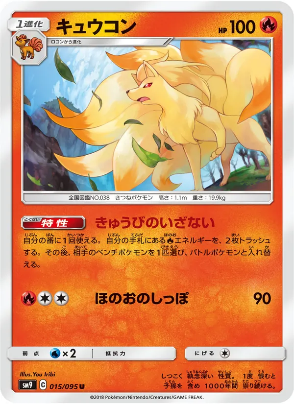 Kaart Ninetales uit Tag Bolt, nummer 015/95