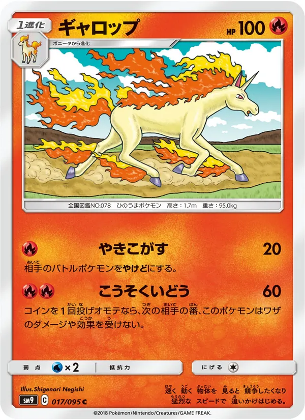 Kartu Rapidash dari Tag Bolt, nomor 017/95