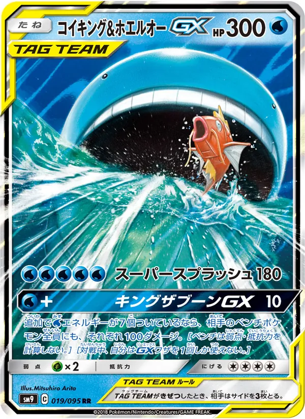Kaart Magikarp & Wailord GX uit Tag Bolt, nummer 019/95