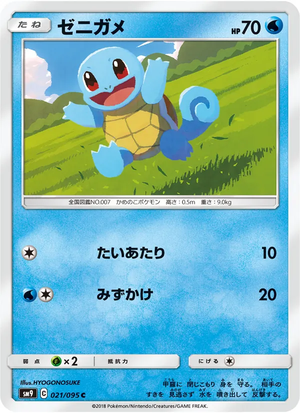 Carta Squirtle de la expansión Tag Bolt, número 021/95