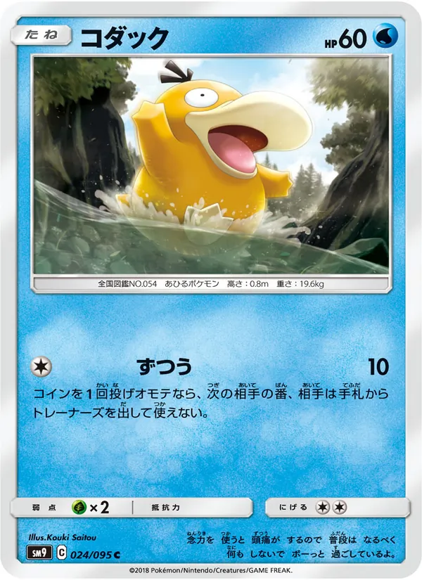 Kaart Psyduck uit Tag Bolt, nummer 024/95